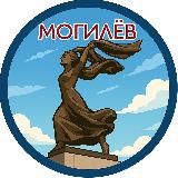 Могилев. Главное!