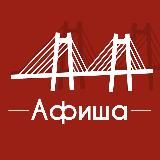 Афиша Красноярск • Скидки