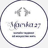 Журнал о моде и искусстве Маевка27