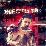 ЖЕСТЬ 🔞