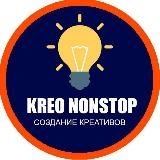 🔥РЕКЛАМНЫЕ КРЕАТИВЫ | МАКЕТЫ | KREO NONSTOP🔥