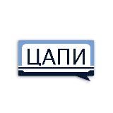 ЦАПИ