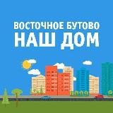 Новости Восточное Бутово / ВБ / Боброво