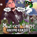 Актуальні Пропозиції Містера Накура