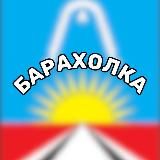 Барахолка Железнодорожный / Желдор