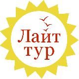 ЛАЙТ ТУР • поездки из Краснодара