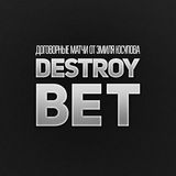 Договорные матчи / Эмиль Юсупов