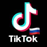 Тик Ток мод 2025 скачать