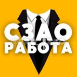 Работа | СЗАО • Тушино • Митино