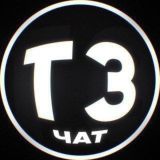 Чат| технические задания