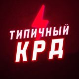 Типичный Краснодар