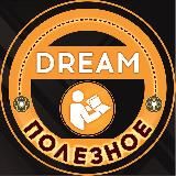 Навигация | DREAM