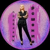 ЛАР и С.А .💖эксперт по улучшению состояния ,исцеление мышления,резидент клуба миллионеров