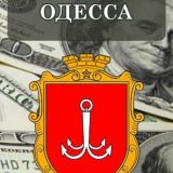 Курс валют Одесса