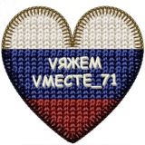 Vяжем Vместе_71