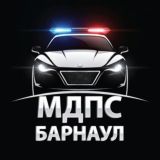🚨 Местоположение ДПС (МДПС) БАРНАУЛ
