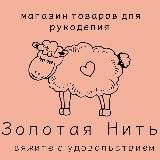 Золотая Нить