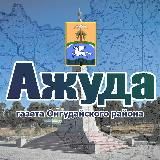 Газета "Ажуда"