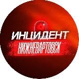 Инцидент Нижневартовск