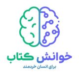 خوانش کتاب برای انسان خردمند