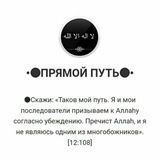 •●ПРЯМОЙ ПУТЬ●•