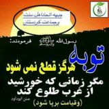 جبهه اتحاداهل سنت وجماعت کردستان