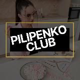 Pilipenko клуб | косметология