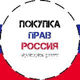 КУПИТЬ ПРАВА | помощь в получении
