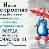 Забей на всёе, и живи счастливо! 😈