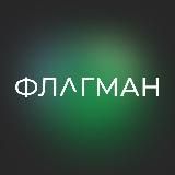 Флагман Нетворкинг Стаса Еговцева