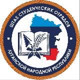 Студенческие отряды ЛНР | РСО