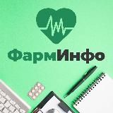 ФармИнфо