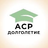 Долголетие с Академией