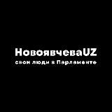 НовоявчеваUZ