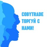 Coby Trade Фондовая биржа/Торговля