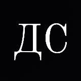 ДС: Донбасс сегодня 🇺🇦