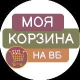 КОРЗИНА 🛒 КЭШБЭК💥ПРОМО