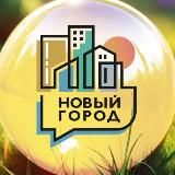 Новый Город