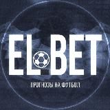 ELBET | Прогнозы на футбол