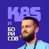 Kubernetes и кот Лихачева