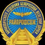 Райпрофсож