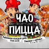 ЧАО ПИЦЦА