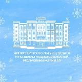 Минкультуры Республики Марий Эл