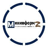 МинИнформ64 Z_архив