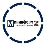 МинИнформ64 Z_архив