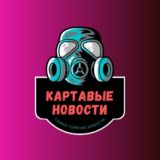 Картавые Новости чат
