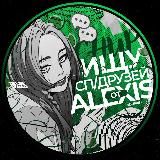 ищу сп | друзей ᶜʰʸᵖ