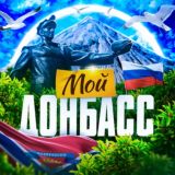 Комментарии Донецк