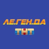Легенда 3