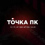 🖥🕹 Сборка ПК, компьютеров. IT-новости. ТочкаПК